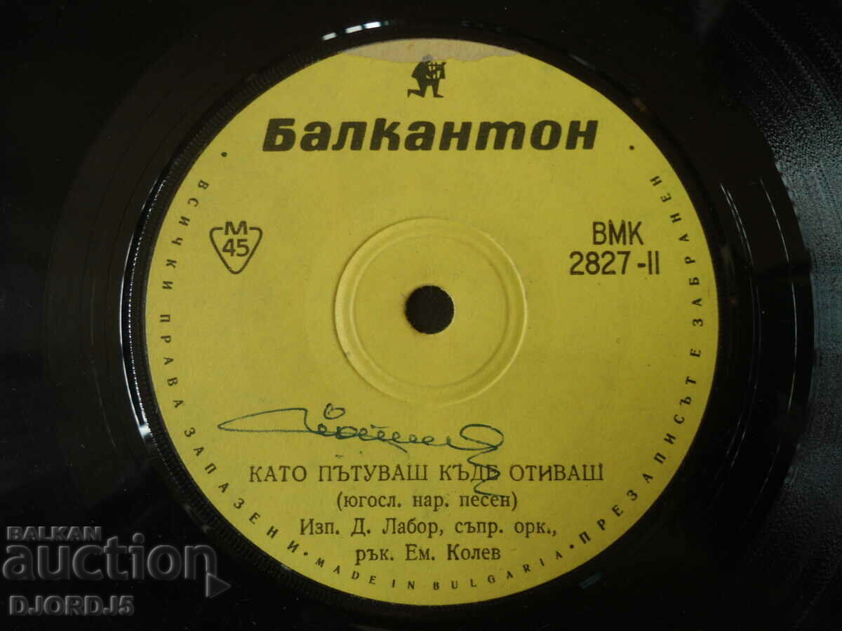 Yugoslav folk songs, VMK 2827, gramophone record, small with price 1.00 BGN | € 0.51 Yugoslav folk songs, VMK 2827, gramophone record, small with price 1.00 BGN | € 0.51
