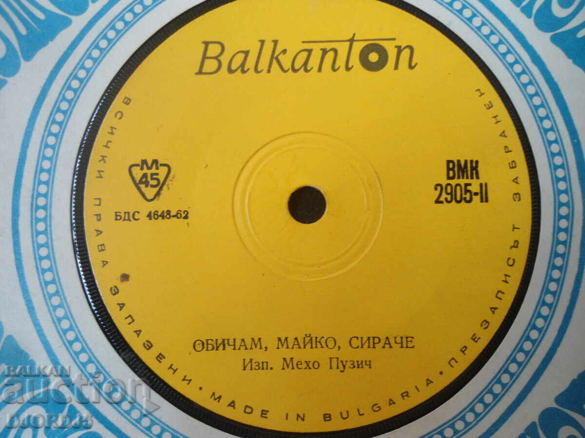 Meho Puzic, 2905, gramophone record, small with price 1.00 BGN | € 0.51 Meho Puzic, 2905, gramophone record, small with price 1.00 BGN | € 0.51