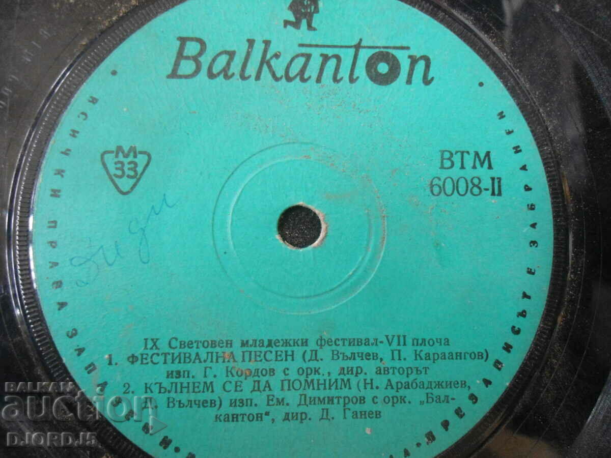 9th World Youth Festival, VTM 6008, plate, small with price 3.00 BGN | € 1.53 9th World Youth Festival, VTM 6008, plate, small with price 3.00 BGN | € 1.53