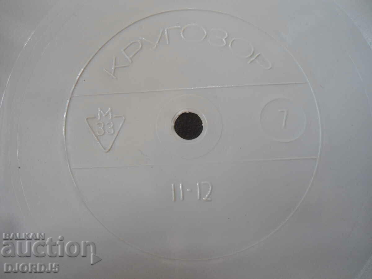 Gramophone records, small, 4 pieces with price 2.00 BGN | € 1.02 Gramophone records, small, 4 pieces with price 2.00 BGN | € 1.02