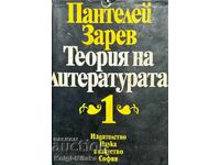 Teoria literară în două volume. Volumul 1 - Pantelei Zarev