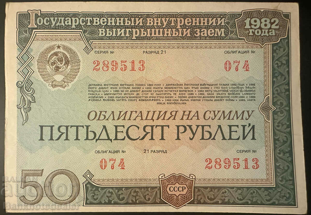 Russia 50 Rubles Bond Share COUPON 1982 Ref 074