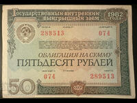 Russia 50 Rubles Bond Share COUPON 1982 Ref 074