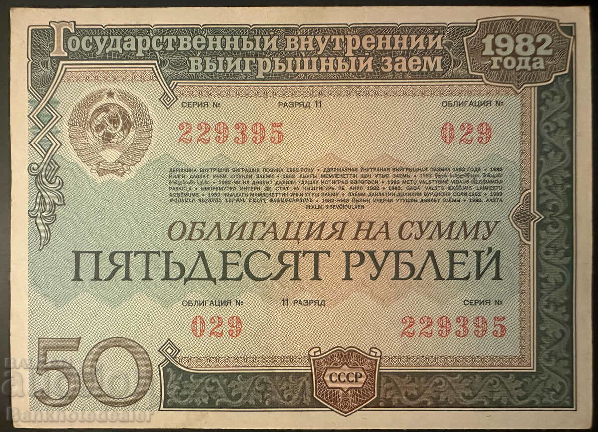 Russia 50 Rubles Bond Share COUPON 1982 Ref 029