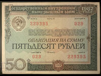 Russia 50 Rubles Bond Share COUPON 1982 Ref 029