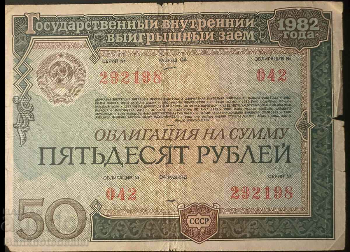 Russia 50 Rubles Bond Share COUPON 1982 Ref 042