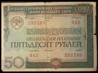 Russia 50 Rubles Bond Share COUPON 1982 Ref 042