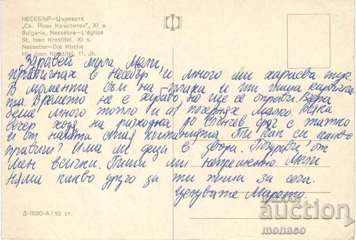 Old postcard - Nessebar, St. John's Church with price 0.60 BGN | € 0.31 Old postcard - Nessebar, St. John's Church with price 0.60 BGN | € 0.31