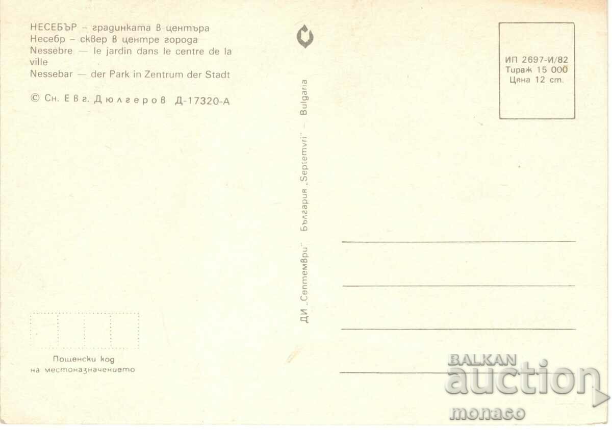 Old postcard - Nessebar, Garden in the center with price 0.70 BGN | € 0.36 Old postcard - Nessebar, Garden in the center with price 0.70 BGN | € 0.36