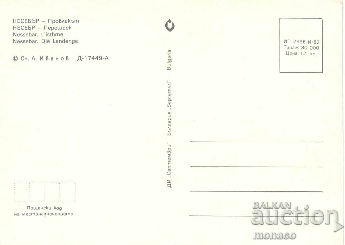 Old postcard - Nessebar, the Isthmus with price 0.70 BGN | € 0.36 Old postcard - Nessebar, the Isthmus with price 0.70 BGN | € 0.36