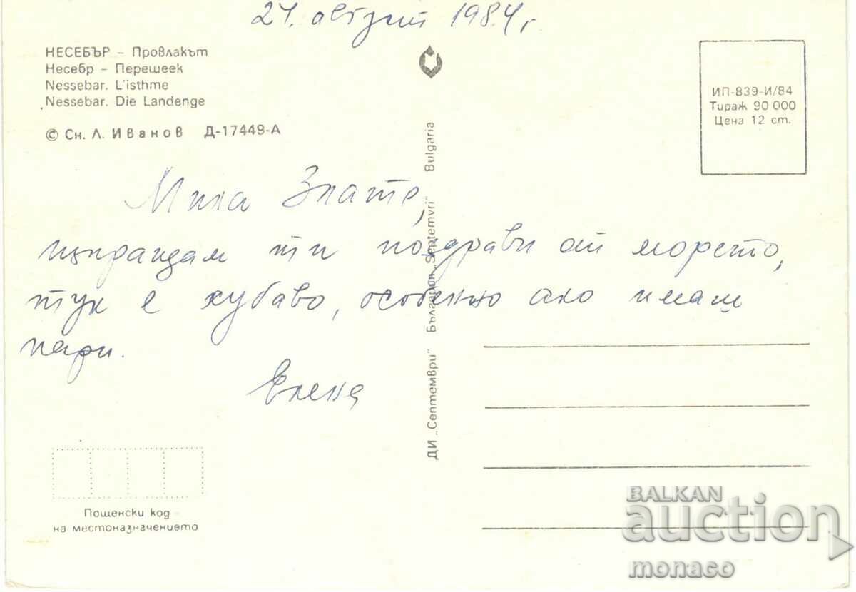 Old postcard - Nessebar, the Isthmus with price 0.60 BGN | € 0.31 Old postcard - Nessebar, the Isthmus with price 0.60 BGN | € 0.31