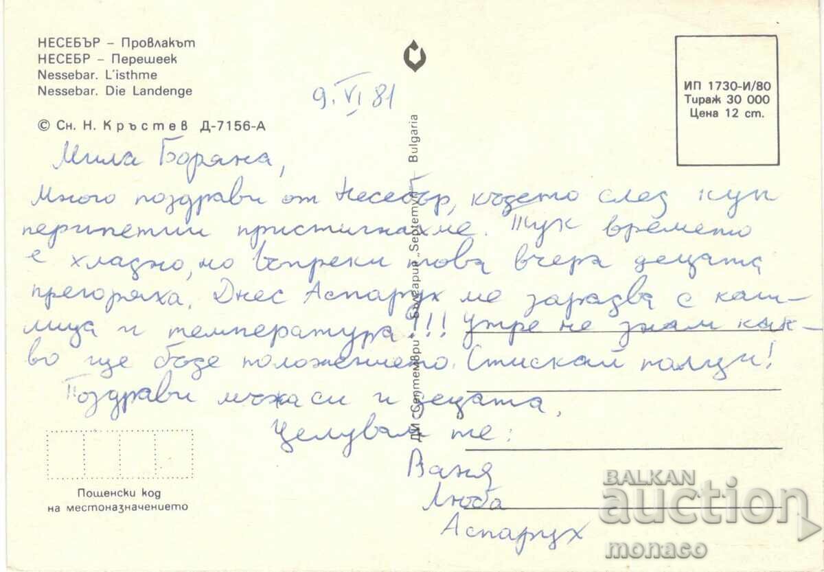 Old postcard - Nessebar, the Isthmus with price 0.60 BGN | € 0.31 Old postcard - Nessebar, the Isthmus with price 0.60 BGN | € 0.31