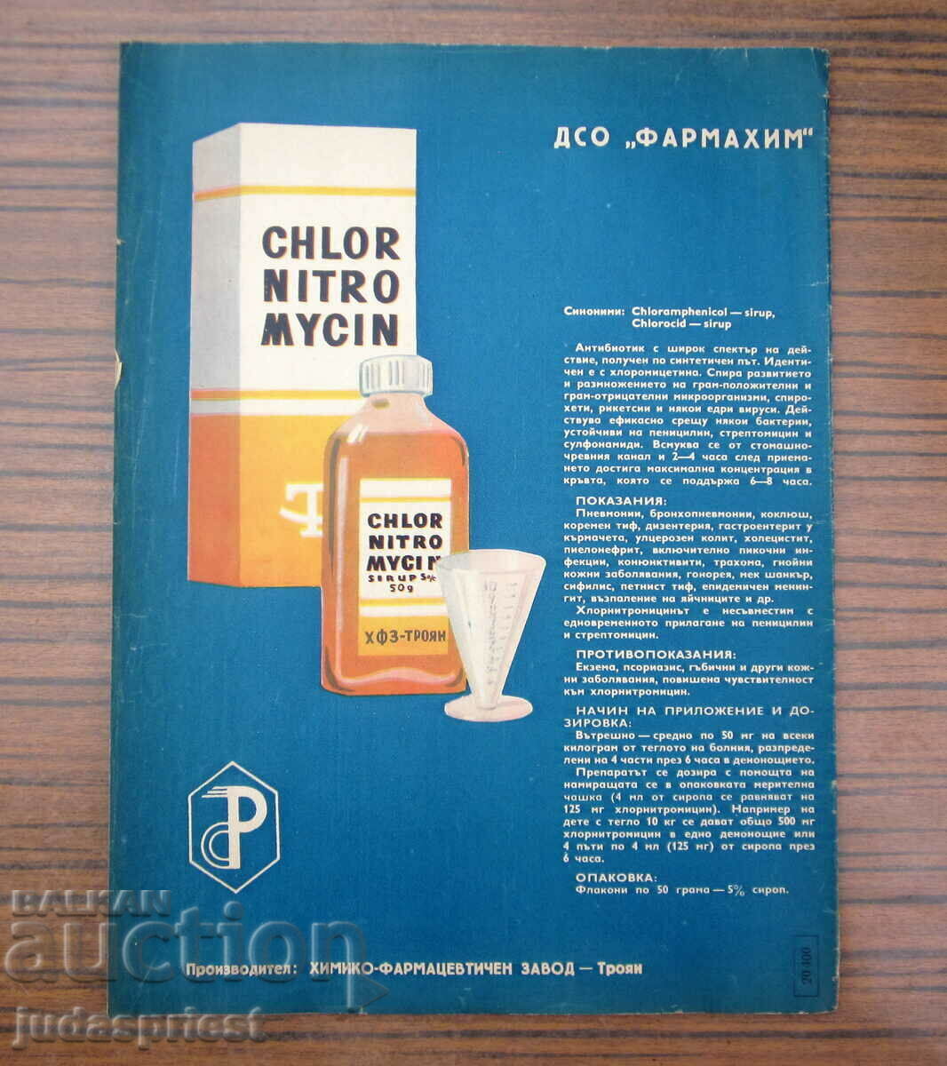 Δημοπρασία Βουλγαρικό περιοδικό υγείας από τον Μάιο του 1966 Δημοπρασία Βουλγαρικό περιοδικό υγείας από τον Μάιο του 1966