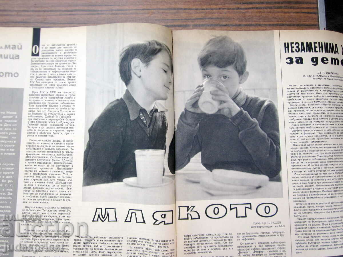 Βουλγαρικό περιοδικό υγείας από τον Μάιο του 1966 - 5 Βουλγαρικό περιοδικό υγείας από τον Μάιο του 1966 - 5