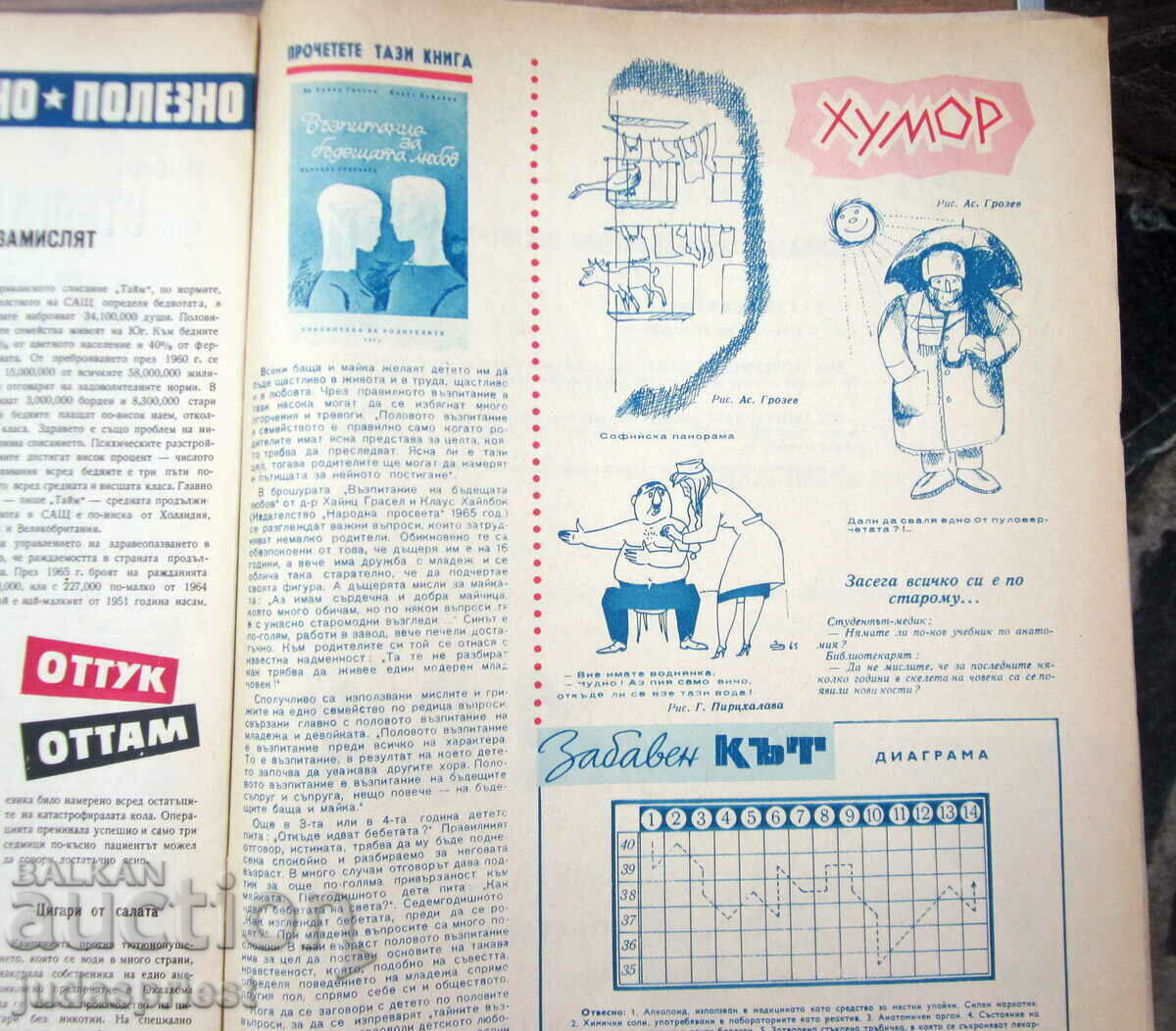 Βουλγαρικό περιοδικό υγείας από τον Μάιο του 1966 - 7 Βουλγαρικό περιοδικό υγείας από τον Μάιο του 1966 - 7