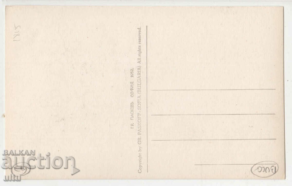 Βουλγαρία, Σλίβεν, Δημοτικό Μέγαρο, αταξίδευτο με τιμή 24.90 BGN | € 12.73 Βουλγαρία, Σλίβεν, Δημοτικό Μέγαρο, αταξίδευτο με τιμή 24.90 BGN | € 12.73