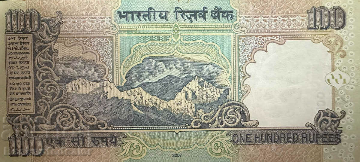 India 100 Rupees 2007 Pick 98 Re 9925 with price 7.00 BGN | € 3.58