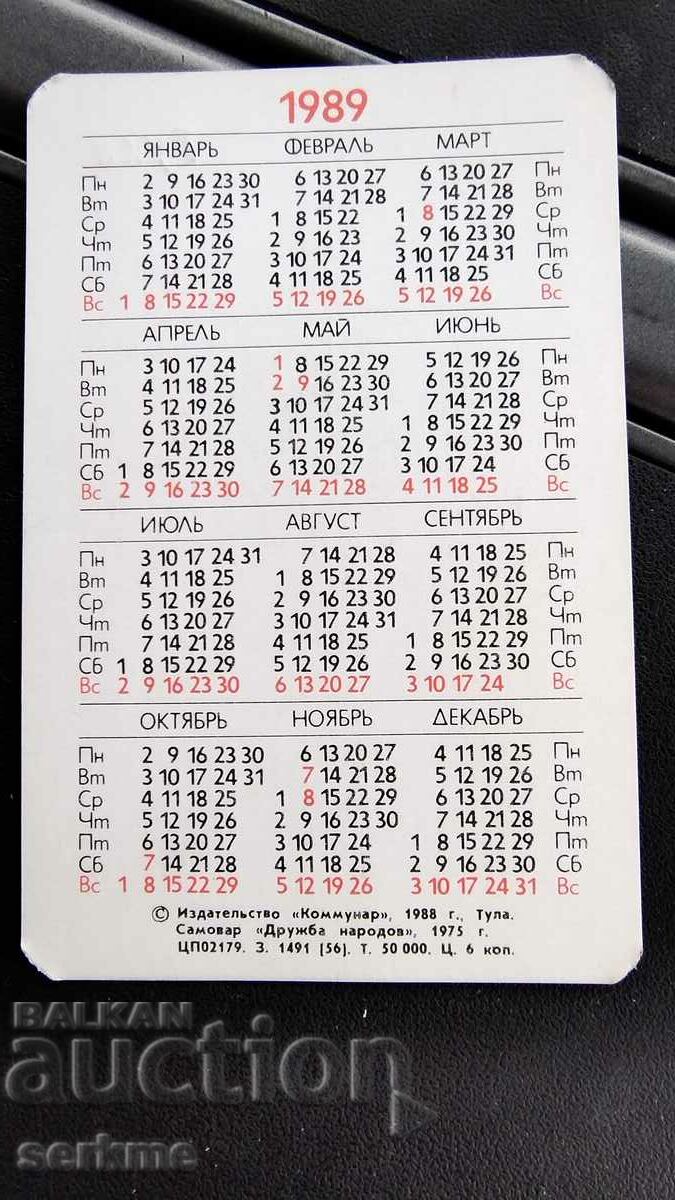 Calendar with price 1.00 BGN | € 0.51 Calendar with price 1.00 BGN | € 0.51