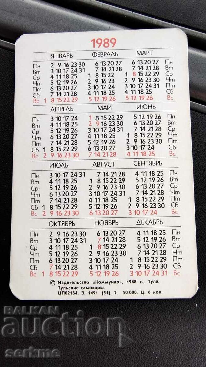 Calendar with price 1.00 BGN | € 0.51 Calendar with price 1.00 BGN | € 0.51