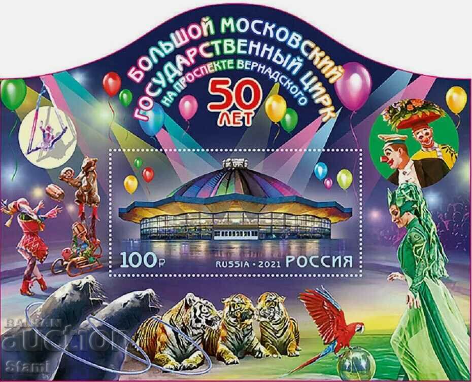 Μπλοκ γραμματοσήμων 50 χρόνια Κρατικό τσίρκο της Μόσχας, Ρωσία, 2021, νομισματοκοπείο με τιμή 6.50 BGN | € 3.32 Μπλοκ γραμματοσήμων 50 χρόνια Κρατικό τσίρκο της Μόσχας, Ρωσία, 2021, νομισματοκοπείο με τιμή 6.50 BGN | € 3.32