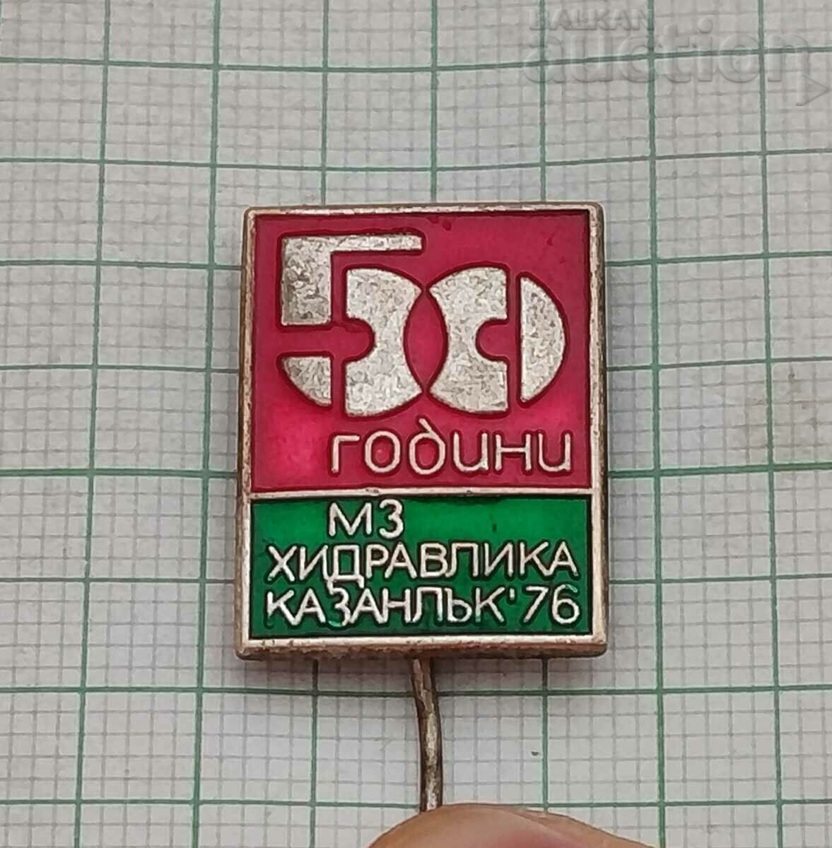 МЗ "ХИДРАВЛИКА" КАЗАНЛЪК 50 г. 1976 г. ЗНАЧКА