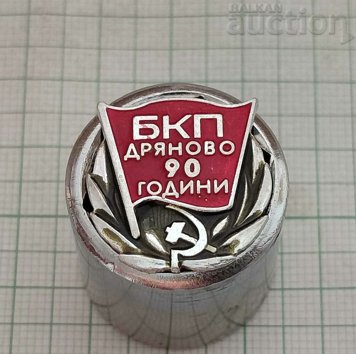 ДРЯНОВО БКП 90 г. ЗНАЧКА