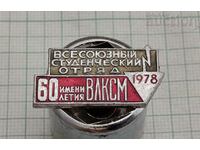 VLKSM KOMSOMOL URSS DEPARTAMENTUL STUDENTILOR 1978 BADGE