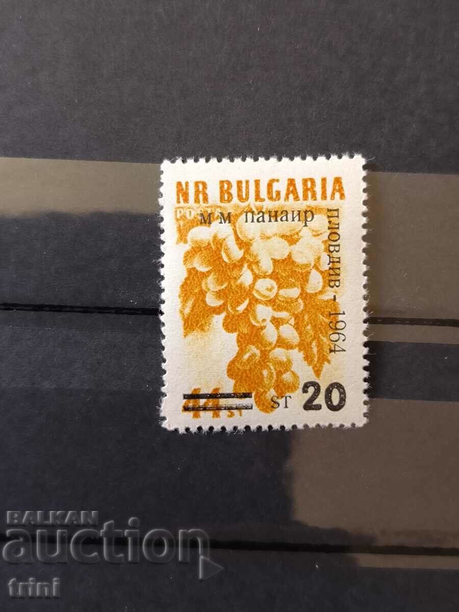 Bulgaria 1964 Sample Fair Plovdiv overprint