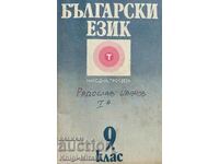 Bulgarian language for 9th grade