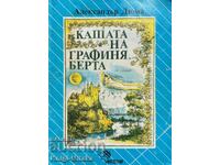 Кашата на графиня - Берта Александър Дюма