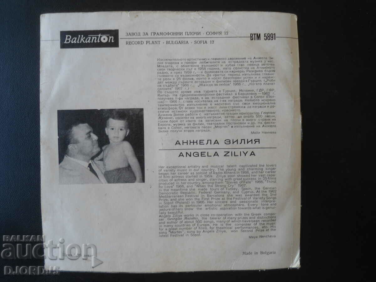 Angela Zilia, VTM 5891, gramophone record, small with price 2.00 BGN | € 1.02 Angela Zilia, VTM 5891, gramophone record, small with price 2.00 BGN | € 1.02