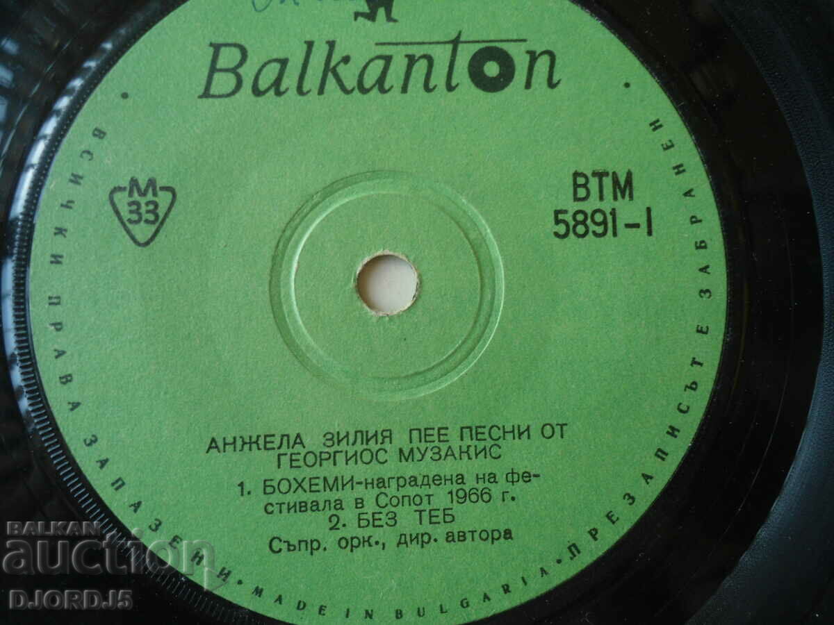Auction Angela Zilia, VTM 5891, gramophone record, small Auction Angela Zilia, VTM 5891, gramophone record, small