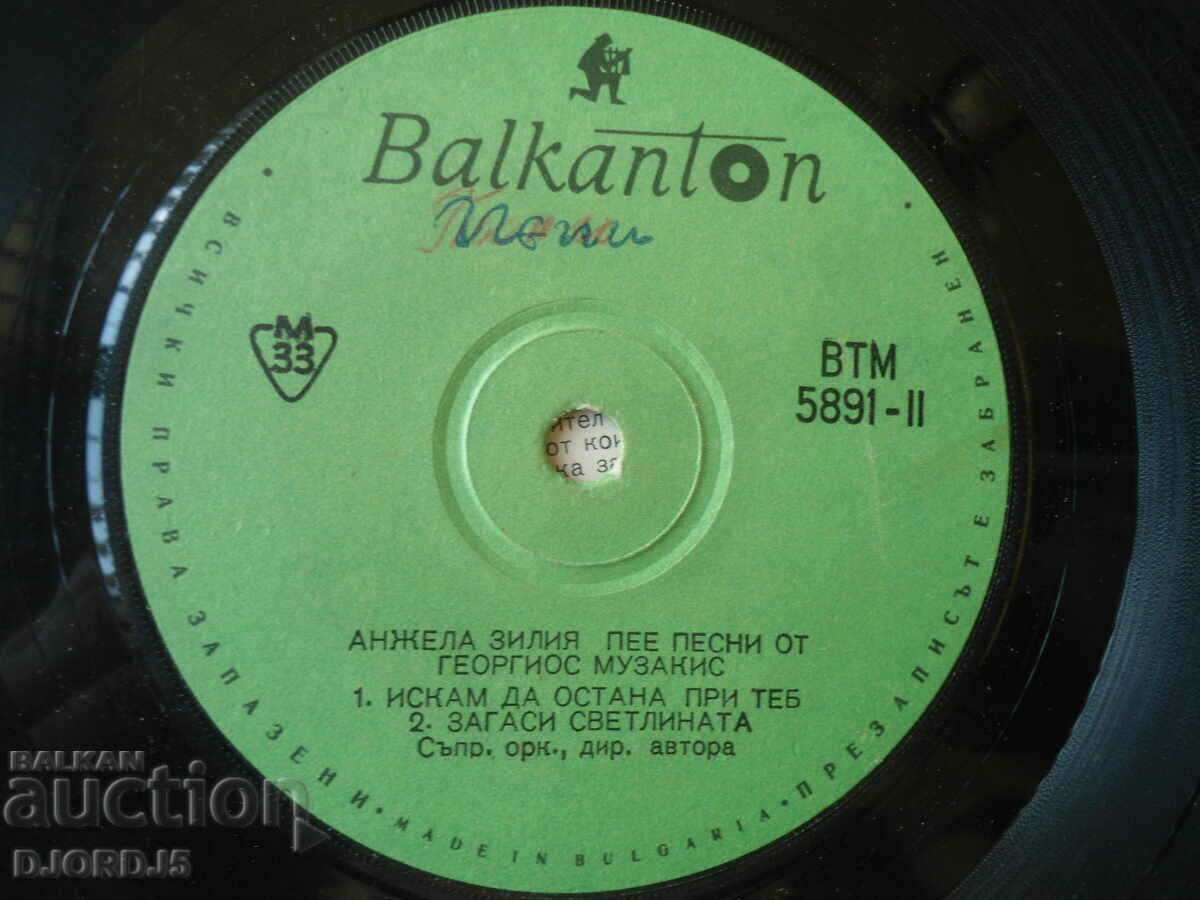 Delivery of Angela Zilia, VTM 5891, gramophone record, small Delivery of Angela Zilia, VTM 5891, gramophone record, small