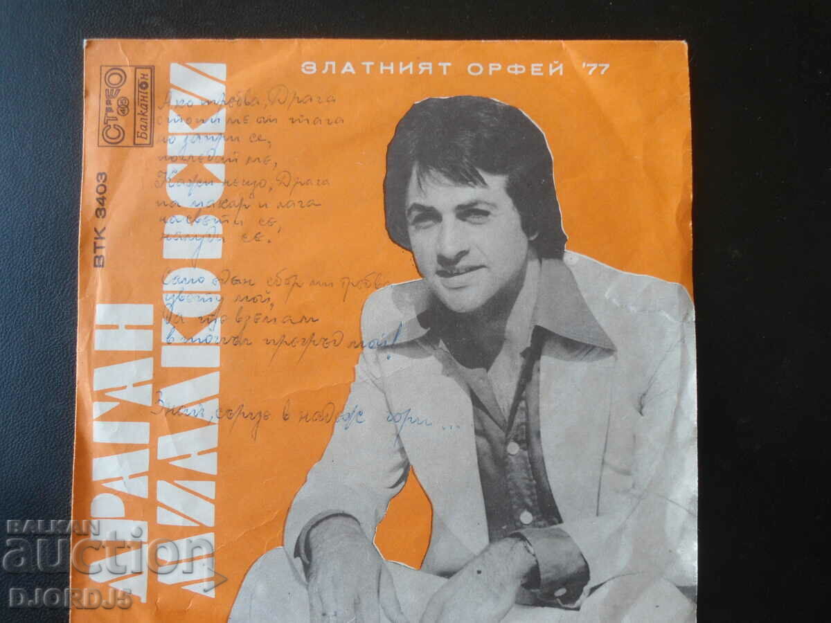 Golden Orpheus, VTK 3403, gramophone record, small with price 3.00 BGN | € 1.53 Golden Orpheus, VTK 3403, gramophone record, small with price 3.00 BGN | € 1.53