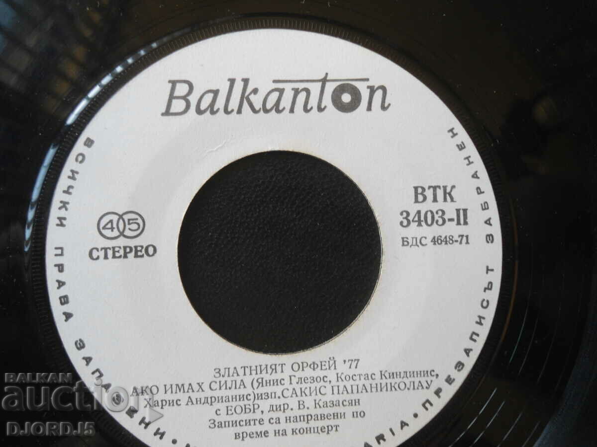 Delivery of Golden Orpheus, VTK 3403, gramophone record, small Delivery of Golden Orpheus, VTK 3403, gramophone record, small