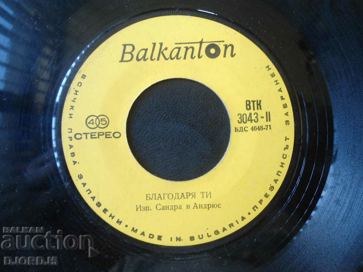 Mireille Mathieu, VTK 3043, gramophone record, small with price 1.00 BGN | € 0.51 Mireille Mathieu, VTK 3043, gramophone record, small with price 1.00 BGN | € 0.51