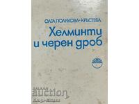 Ελμινθοί και συκώτι - Όλγα Πολυάκοβα-Κράστεβα