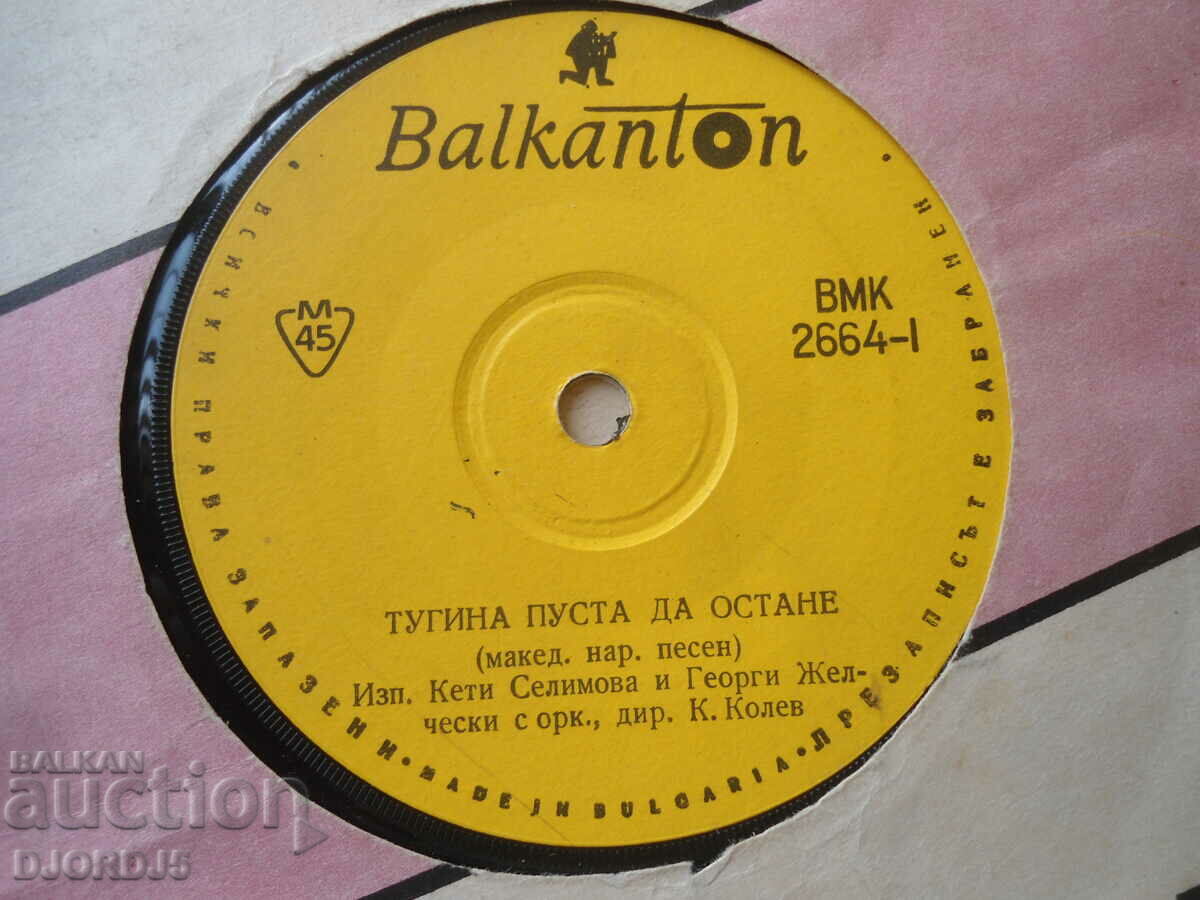 Tugina pusta dar stay, VMK 2664, gramophone record, small with price 2.00 BGN | € 1.02 Tugina pusta dar stay, VMK 2664, gramophone record, small with price 2.00 BGN | € 1.02