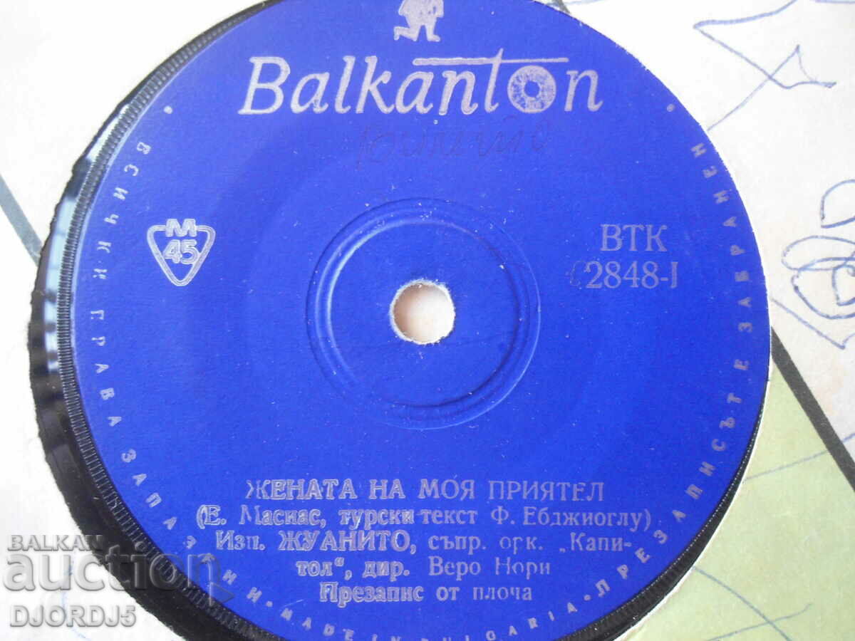 My friend's wife, VTK 2848, gramophone record, small with price 3.00 BGN | € 1.53 My friend's wife, VTK 2848, gramophone record, small with price 3.00 BGN | € 1.53