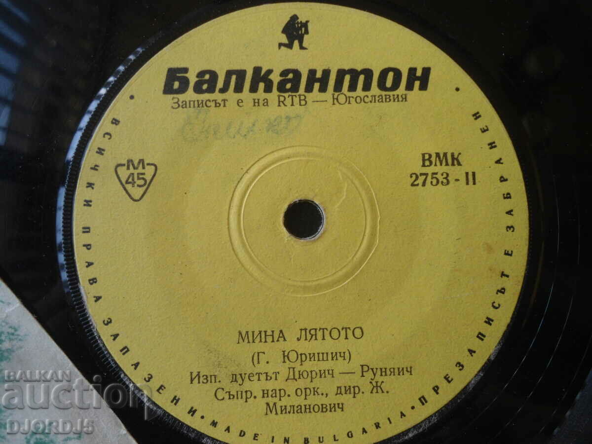 Auction Passed the mile on this road, VMK 2753, gramophone record, small Auction Passed the mile on this road, VMK 2753, gramophone record, small