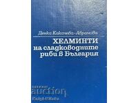 Ελμινθοί των ψαριών του γλυκού νερού στη Βουλγαρία