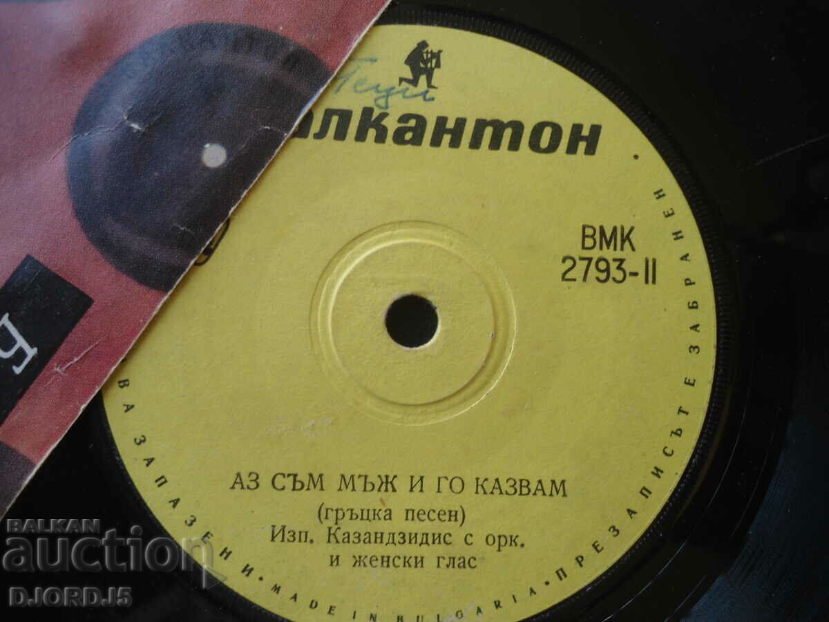 Auction Made the bed for two, VMK 2793, gramophone record, small Auction Made the bed for two, VMK 2793, gramophone record, small