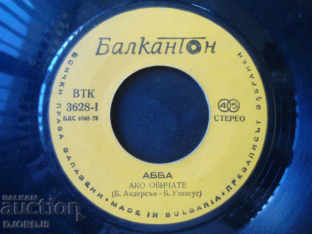 ABBA, ВTK 3628, gramophone record, small with price 7.00 BGN | € 3.58 ABBA, ВTK 3628, gramophone record, small with price 7.00 BGN | € 3.58
