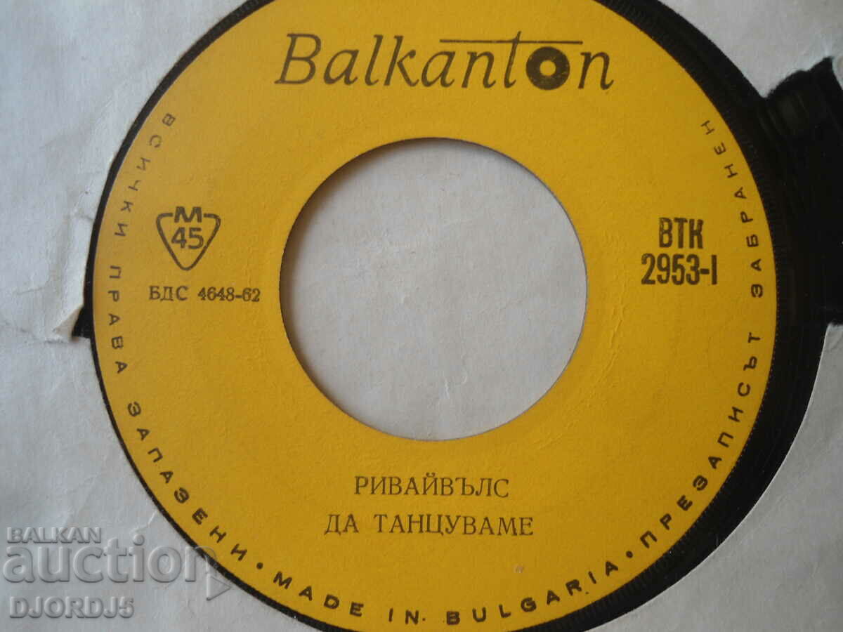 REVIVALS, VTK 2953, gramophone record, small with price 1.00 BGN | € 0.51 REVIVALS, VTK 2953, gramophone record, small with price 1.00 BGN | € 0.51