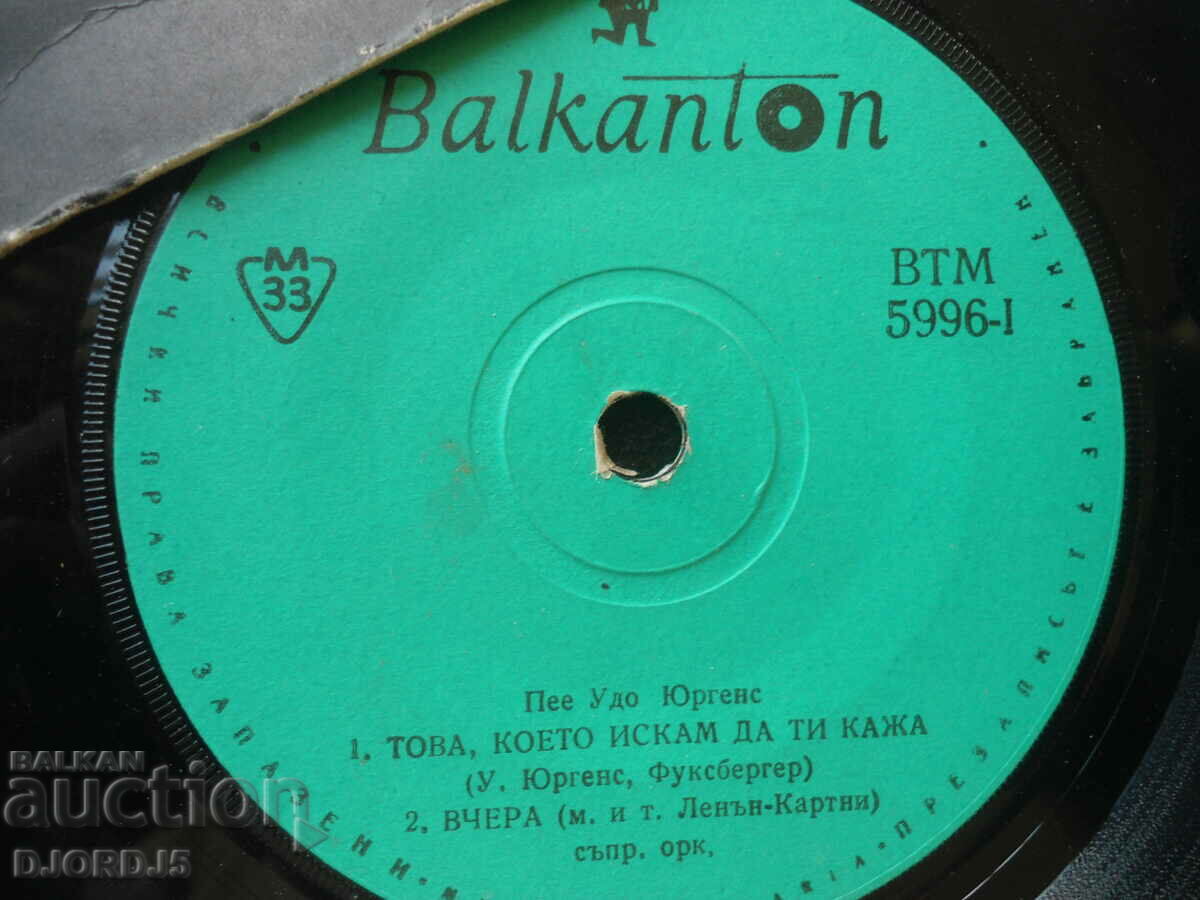 Udo Jurgens, VTM 5996, gramophone record, small with price 2.00 BGN | € 1.02