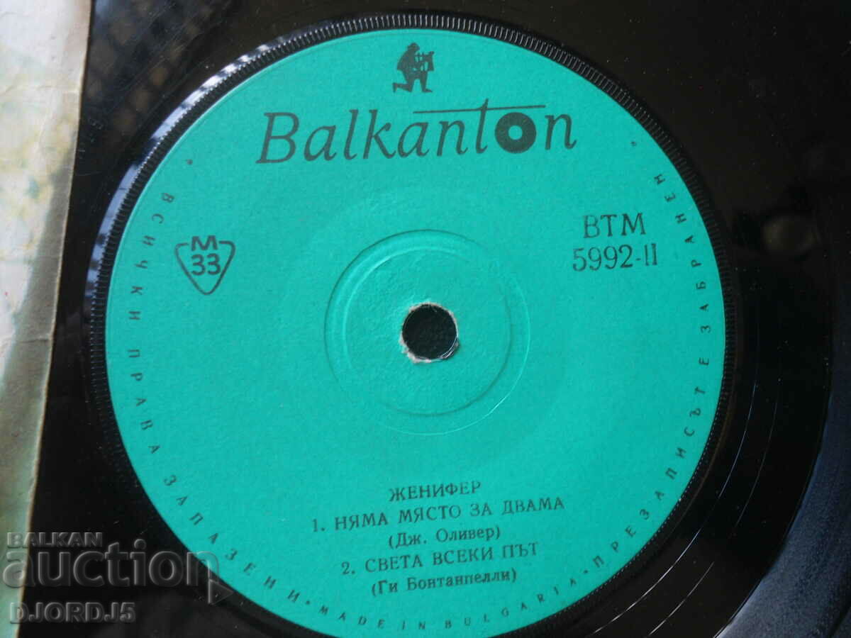 Delivery of Jennifer, VTM 5992, gramophone record, small Delivery of Jennifer, VTM 5992, gramophone record, small