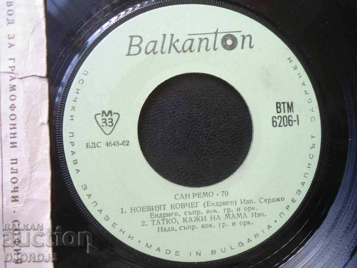 San Remo 70, VTM 6206, gramophone record, small with price 2.00 BGN | € 1.02 San Remo 70, VTM 6206, gramophone record, small with price 2.00 BGN | € 1.02