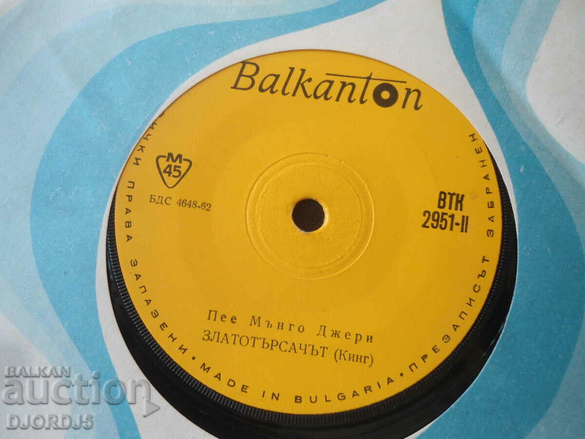 Mungo Jerry, VTK 2951, gramophone record, small with price 2.00 BGN | € 1.02 Mungo Jerry, VTK 2951, gramophone record, small with price 2.00 BGN | € 1.02