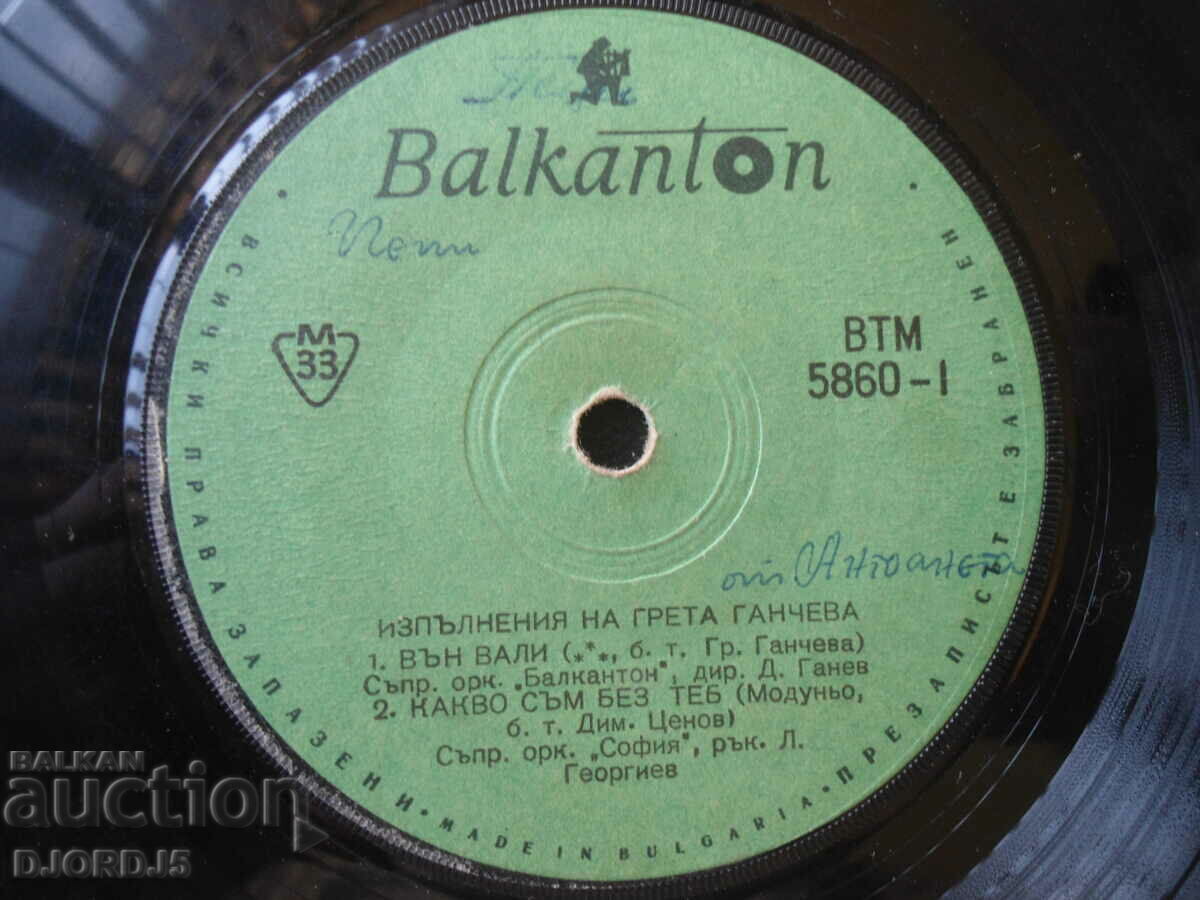 Greta Gancheva, VTM 5860, gramophone record, small with price 2.00 BGN | € 1.02