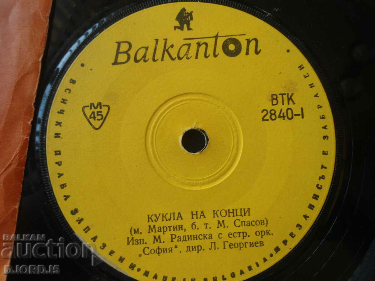 Doll on strings, VTK 2840, gramophone record, small with price 1.00 BGN | € 0.51 Doll on strings, VTK 2840, gramophone record, small with price 1.00 BGN | € 0.51